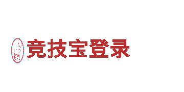 竞技宝登录机械企业-专业的机械制造和服务提供商